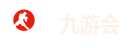 九游会